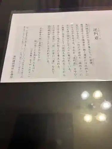 酒列磯前神社の授与品その他