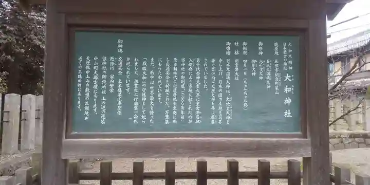 大和神社(奈良県)