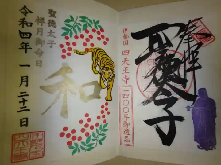 寅年の虎と南天の実の絵