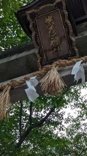 岩屋神社(京都府)