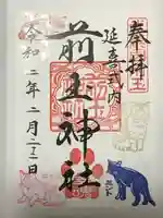 前玉神社の御朱印