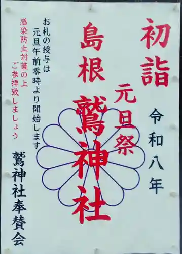 鷲神社(東京都)