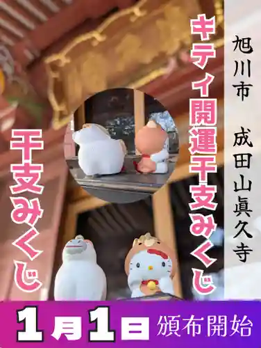 眞久寺のおみくじ