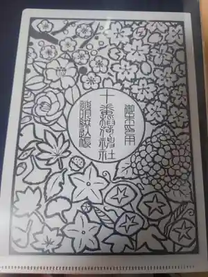 十番稲荷神社(東京都)