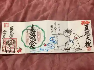 ４面にまたがっての大判御朱印です。
先月末より、今日いっぱいの限定御朱印です。