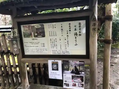龍安寺(京都府)