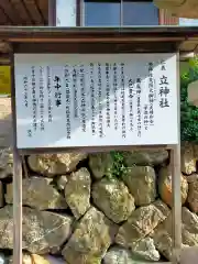 立神社(和歌山県)