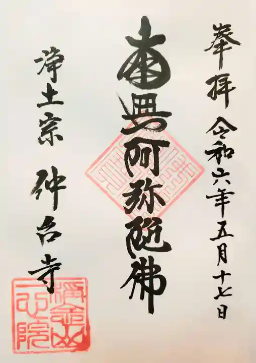 仲台寺(東京都)