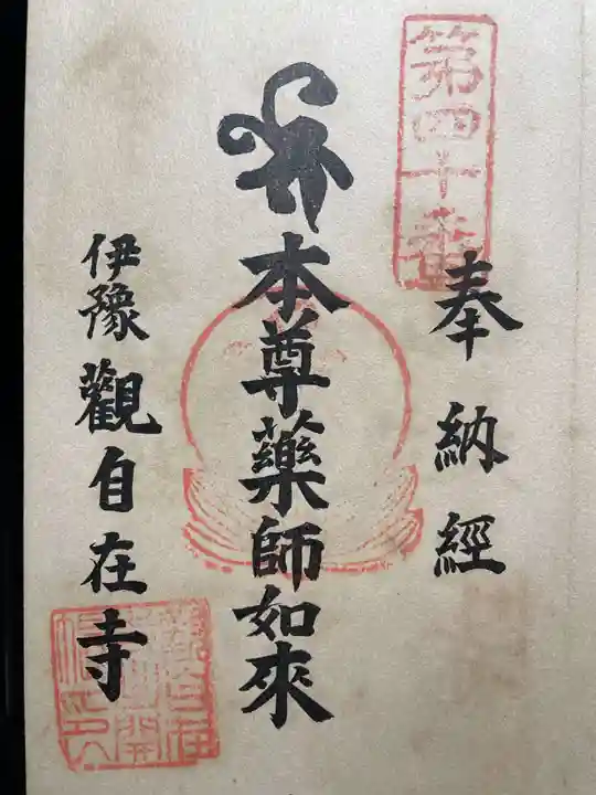 龍光寺(愛媛県)