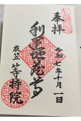 等持院 北野等持院北町