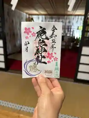 4月限定御朱印