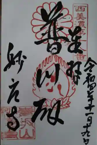 妙応寺(岐阜県)