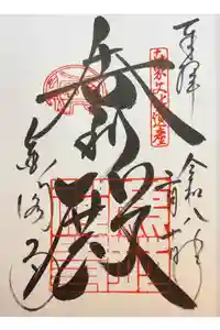 鹿苑寺（金閣寺）の御朱印