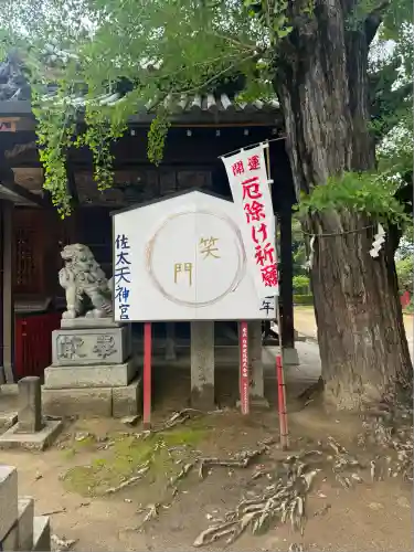 佐太神社(佐太天神宮)(大阪府)