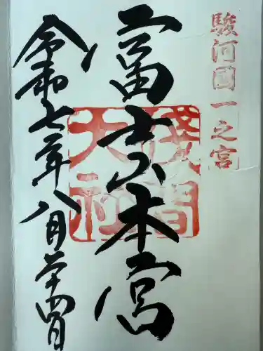 富士山本宮浅間大社(静岡県)