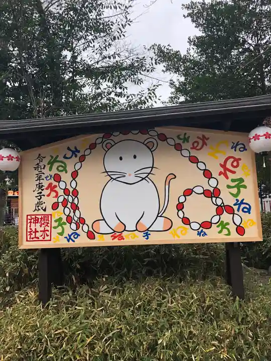 櫻木神社の絵馬