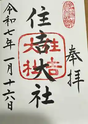 御朱印帳へ直書き