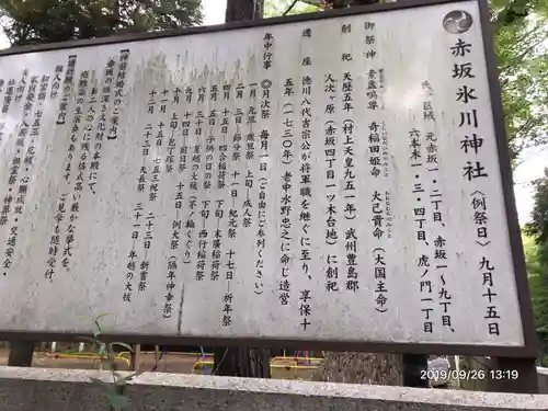 赤坂氷川神社の歴史