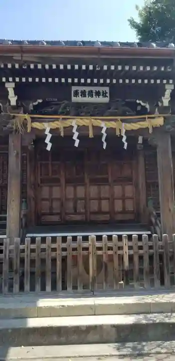 原稲荷神社の本殿・本堂