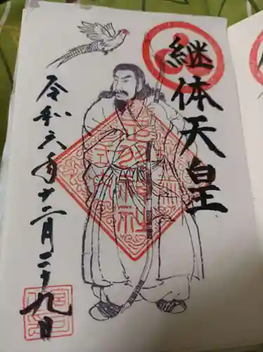 足羽神社の御朱印