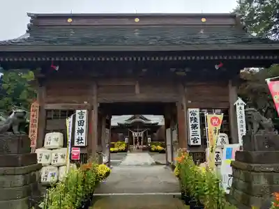 常陸第三宮 吉田神社(茨城県)