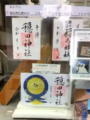 穏田神社(東京都)