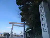 二見興玉神社(三重県)