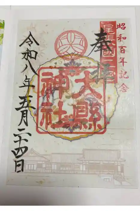 大縣神社の御朱印