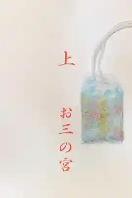 堰神社(神奈川県)