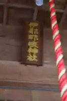 伊邪那岐神社(鹿児島県)