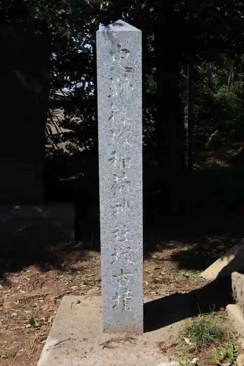 篠塚稲荷神社のその他建物