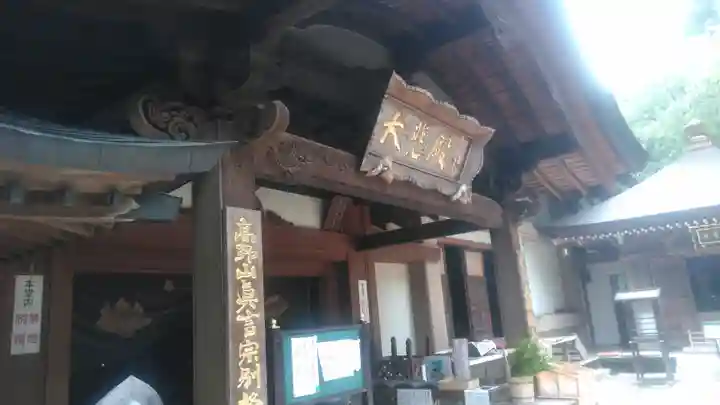 呑山観音寺のその他建物