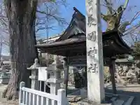 長岡神社の{uncategorized: "未分類", other: "その他", undefined: "問題あり", building: "その他建物", grave: "お墓", sacred_gate: "鳥居", guardian: "狛犬", statue: "像", buddha: "仏像", history: "歴史", nature: "自然", garden: "庭園", animal: "動物", pagoda: "塔", temizu: "手水舎", mountain_gate: "山門・神門", sanctuary: "本殿・本堂", subordinate: "末社・摂社", art: "芸術", scenery: "景色", jizo: "地蔵", ema: "絵馬", goshuin: "御朱印", omikuji: "おみくじ", items: "授与品その他", amulet: "お守り", goshuincho: "御朱印帳", eats: "食事", festival: "お祭り", votive_dance: "神楽", shichigosan: "七五三参", wedding: "結婚式", experience: "体験その他", initially: "初詣", around: "周辺", anti_infection: "感染症対策"}