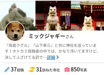 御穂鹿嶋神社(東京都)