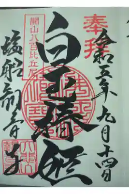 直書き