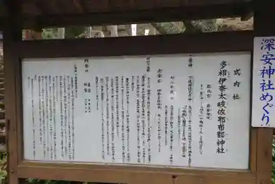 多祁伊奈太岐佐耶布都神社(広島県)
