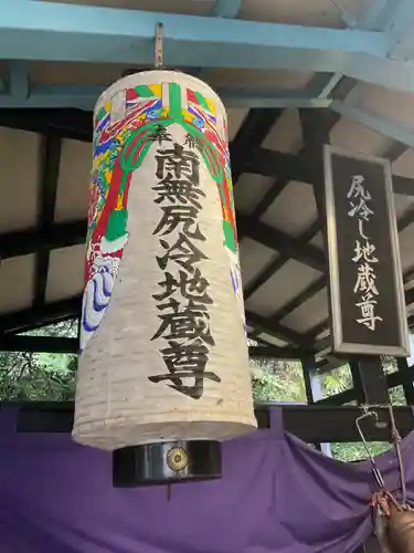 尻冷し地蔵(愛知県)