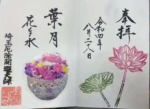 埼玉厄除け開運大師・龍泉寺(切り絵御朱印発祥の寺)(埼玉県)