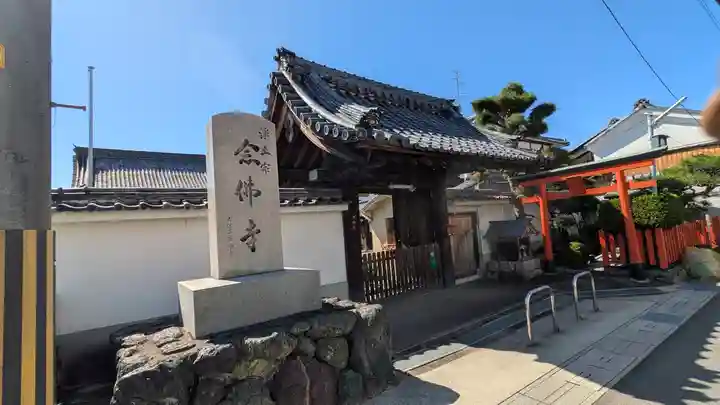 念佛寺(京都府)