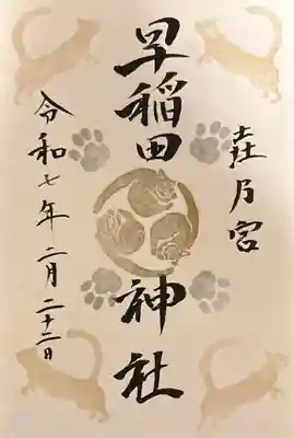 早稲田神社(広島県)