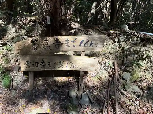 箸蔵寺(徳島県)