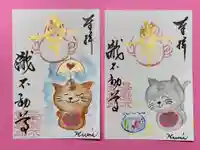 瀧不動尊の御朱印