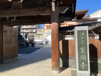 重願寺の{uncategorized: "未分類", other: "その他", undefined: "問題あり", building: "その他建物", grave: "お墓", sacred_gate: "鳥居", guardian: "狛犬", statue: "像", buddha: "仏像", history: "歴史", nature: "自然", garden: "庭園", animal: "動物", pagoda: "塔", temizu: "手水舎", mountain_gate: "山門・神門", sanctuary: "本殿・本堂", subordinate: "末社・摂社", art: "芸術", scenery: "景色", jizo: "地蔵", ema: "絵馬", goshuin: "御朱印", omikuji: "おみくじ", items: "授与品その他", amulet: "お守り", goshuincho: "御朱印帳", eats: "食事", festival: "お祭り", votive_dance: "神楽", shichigosan: "七五三参", wedding: "結婚式", experience: "体験その他", initially: "初詣", around: "周辺", anti_infection: "感染症対策"}