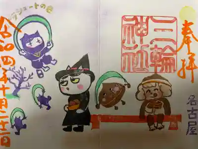 『パラシュートの日(栗名月)』当日限定バージョン