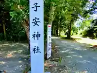 子安神社のその他建物
