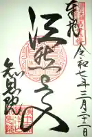 知恩院(京都府)