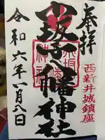 小坂子八幡神社(群馬県)