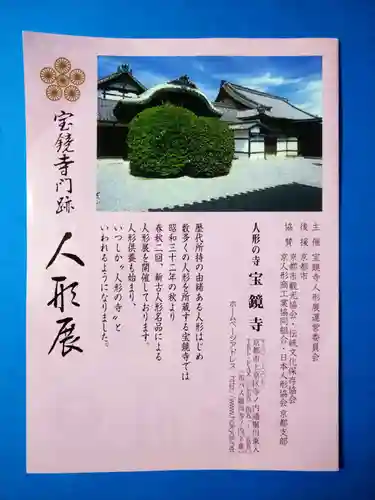 宝鏡寺(京都府)