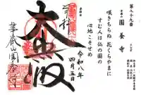 園養寺(滋賀県)