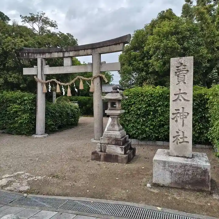 賣太神社(奈良県)